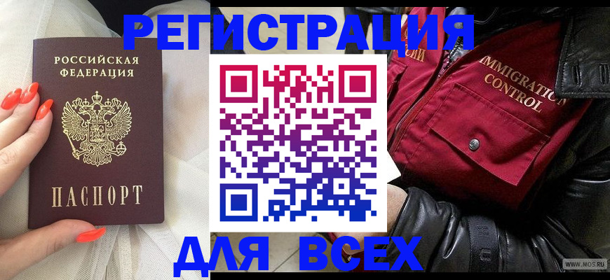 миграционный учет в Мурманске