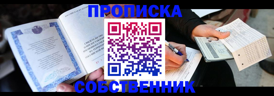 временная регистрация для всех в Мурманске