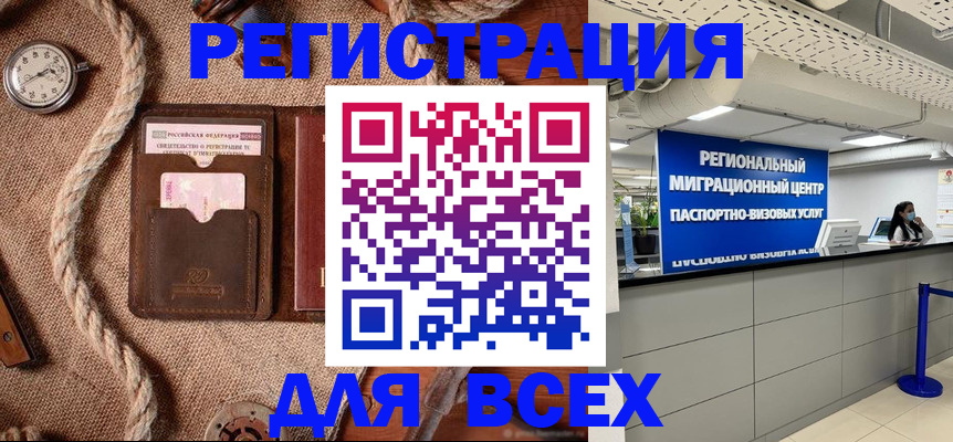 прописка в Мурманске